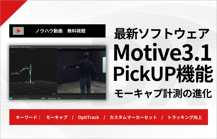 【ノウハウ動画】新リリースMotive3.1の新機能紹介