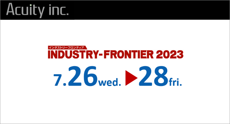 「インダストリーフロンティア2023」に設備の挙動不良が特定できる変位計測システム・個別人検知システムを出展