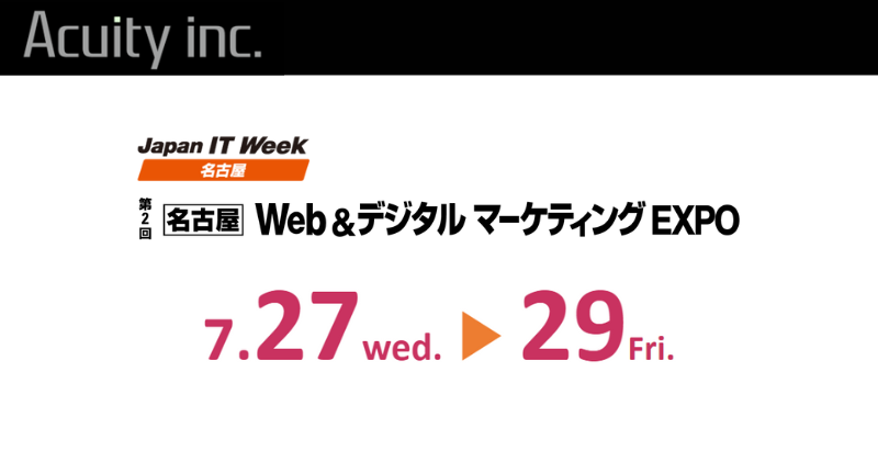 「第2回 Japan IT Week名古屋」にHumanTracker・製造業DX特化オーダーメイド事例を出展