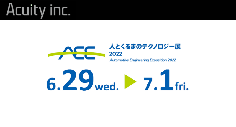 「人とくるまのテクノロジー展2022名古屋」にHuman Tracker・3次元変位計測・技術伝承システムを出展