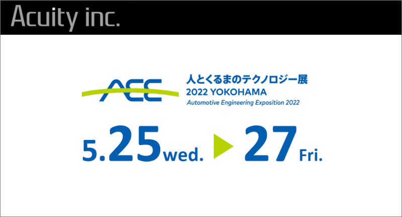 「人とくるまのテクノロジー展2022横浜」にAI新製品・高速スレッド試験計測システムを出展