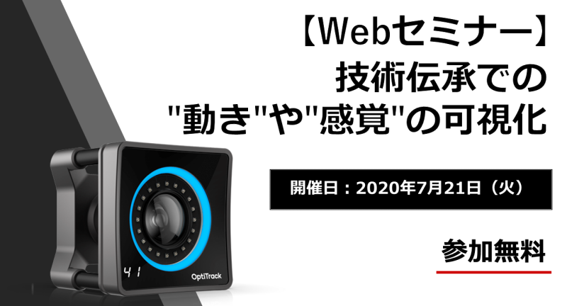 Webセミナーのご案内 7月実施