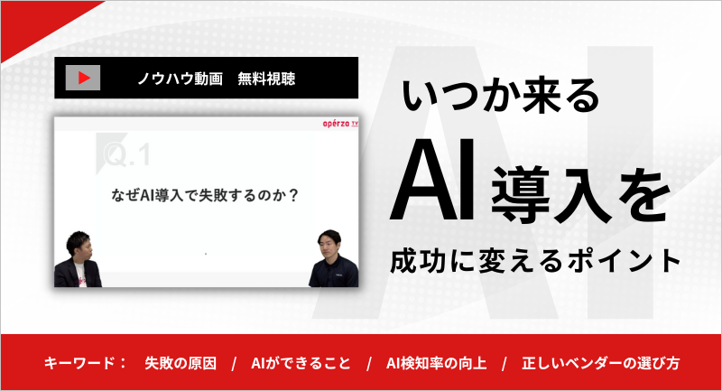 【ノウハウ動画公開】失敗しない「AI導入プロセス」基本と応用