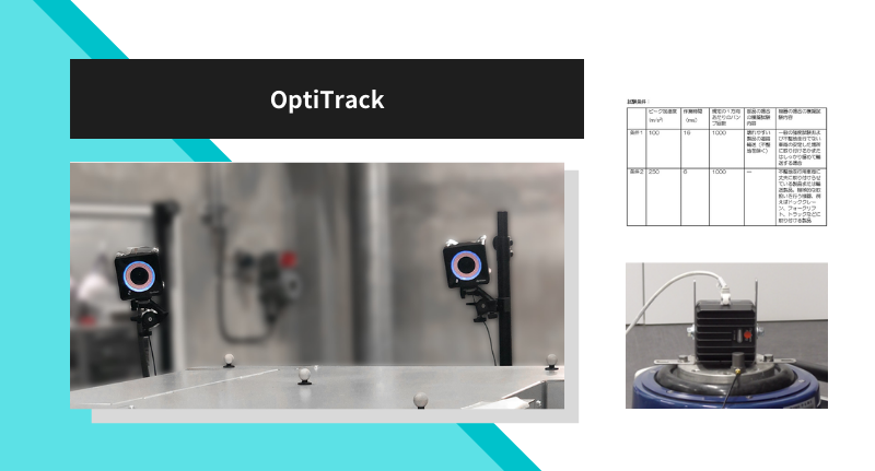 OptiTrackカメラの故障リスクは？耐久性を連続衝撃試験で検証