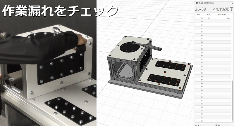 締め忘れ防止の組付けトレーサビリティシステムでミス位置が見える化