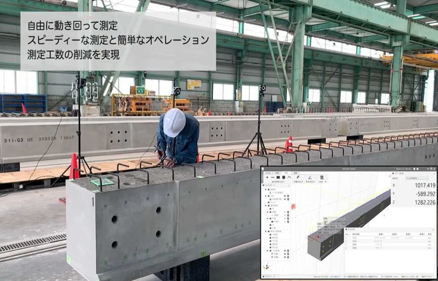 3次元測定システムによる床版・桁・プレキャスト製品の出来形検査
