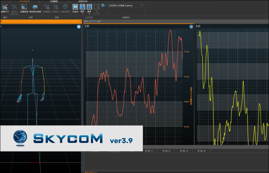 SKYCOM 最新バージョン SKYCOM3.9 機能紹介