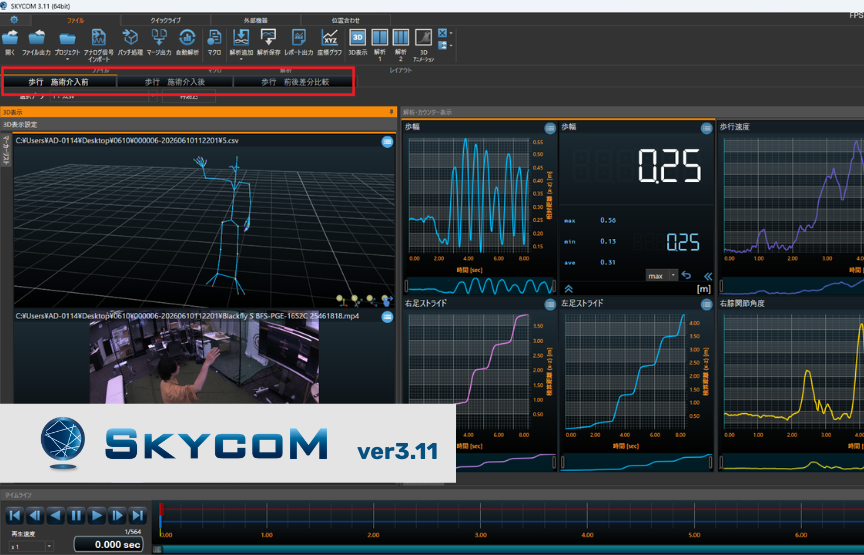SKYCOM 最新バージョン SKYCOM3.11 機能紹介
