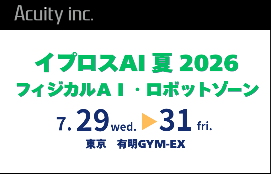 「イプロスAI 2026 夏　フィジカルAI・ロボットゾーン」に話題の動作判定AIを出展