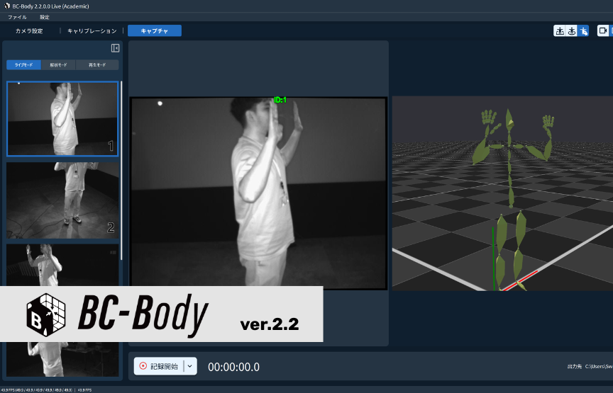 BC-Body 2.2 新機能紹介｜OptiTrackカメラ ライブトラッキング対応・機能アップデート・ユーザビリティ向上