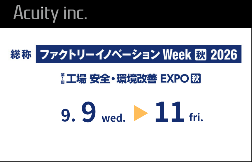「ファクトリーイノベーションWeek」に話題のAIソリューションを出展